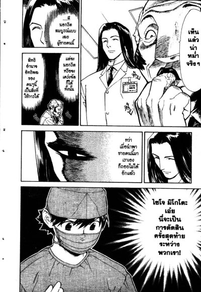 คมมีด ความฝัน ศัลยแพทย์ เล่ม 1-11 (จบ) PDF