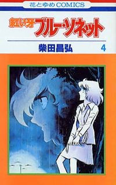 Blue Sonnet (จบภาคต้น) PDF