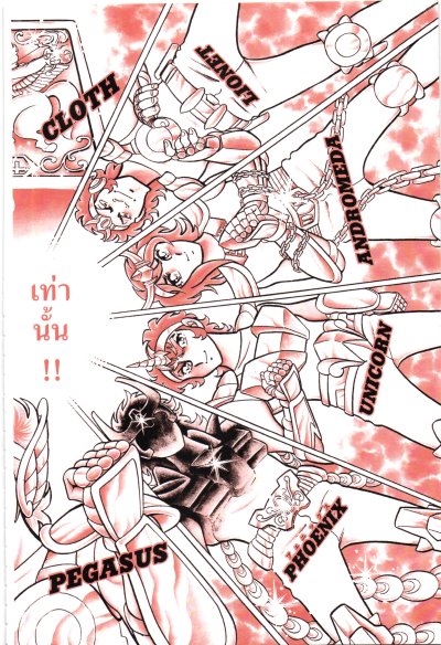 Saint Seiya ภาค 1 (จบ) PDF