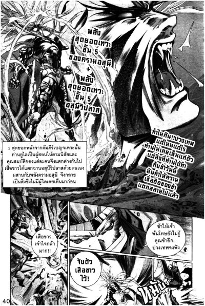 Legend Of God ผนึกเทวะ เล่ม 1-19 (จบ) PDF