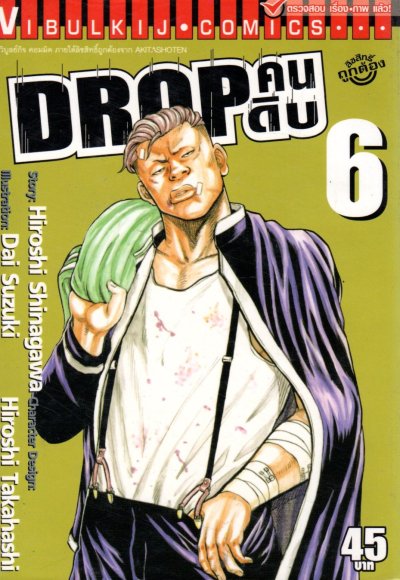 Drop คนดิบ เล่ม 1-14 (จบ) PDF