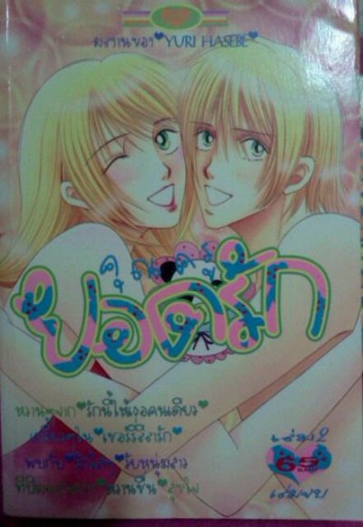 คุณครูยอดรัก ภาค 2 (จบ) PDF