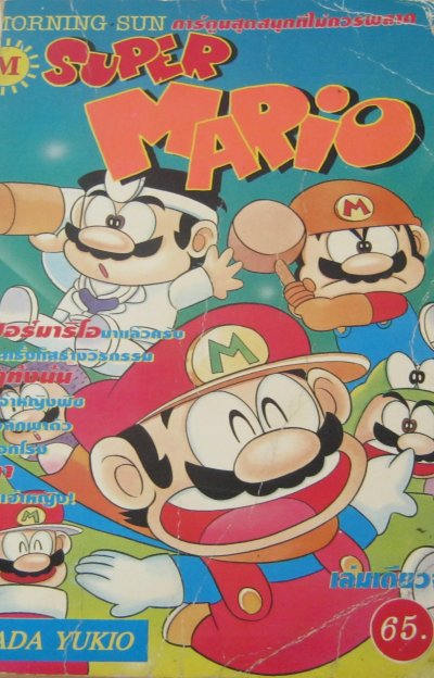 Super Mario (จบ) PDF