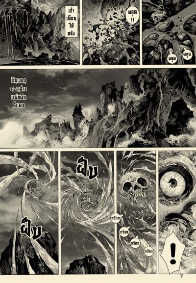 เทพยุทธ์สะบั้นฟ้าท้าสวรรค์ ภาค 2 (จบ) PDF