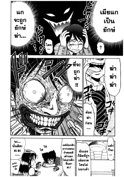 คนทรงปราบวิญญาณ อิสึนะ (จบ) PDF