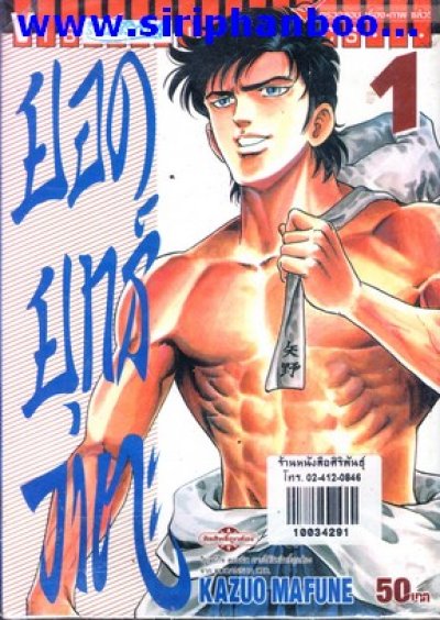 ยอดยุทธ์วาตะ (จบ) PDF