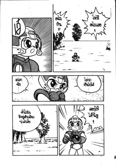 ซุปเปอร์สตาร์ฟอร์ส (จบ) PDF