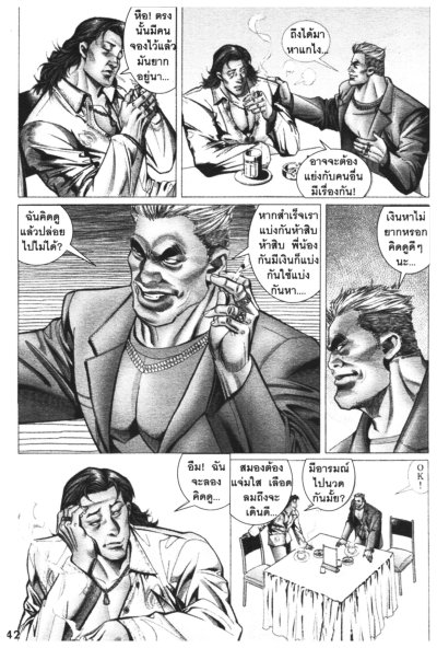 ไก่ป่า ลูกผู้ชายกู๋หว่าใจ๋ (จบ) PDF