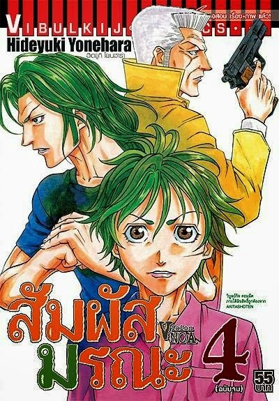 VisionNoa สัมผัสมรณะ (จบ) PDF