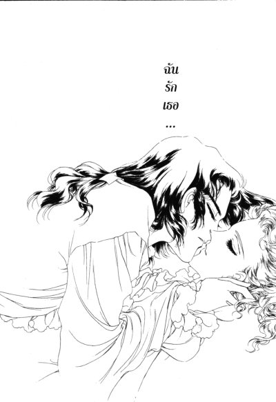 กุหลาบแวร์ซาย (จบ) PDF
