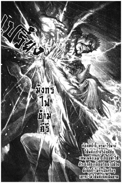 สำนักพยัคฆ์มังกร ภาค เทพเพลิงเมฆา ภาค 2 (จบ) PDF