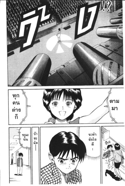 อิคุมิ จิตมหัศจรรย์ (จบ) PDF