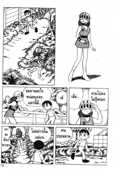 Time Patrol ตำรวจกาลเวลา (จบ) PDF
