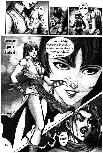 โกวเล้ง พลิกฟ้าผ่ายุทธจักร ภาค ทลายราชันย์ (จบ) PDF