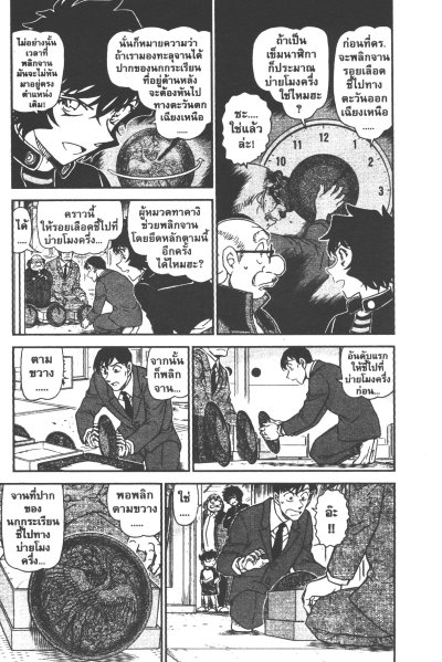 ยอดนักสืบจิ๋ว โคนัน เล่ม 1-107