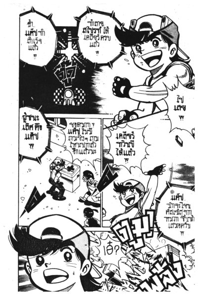 นักสู้เกมส์คอมพิวเตอร์ (จบ) PDF