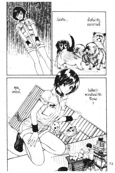 Inubaka เพื่อนซน4ขา กับสาวหน้าใส (จบ) PDF