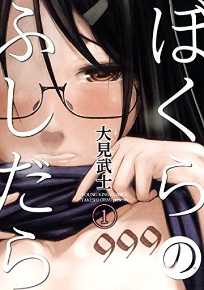 Bokura no Fushidara (จบ)