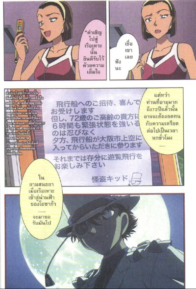ยอดนักสืบจิ๋วโคนัน ตอน ปริศนามหาขุมทรัพย์โจรสลัด (จบ) PDF