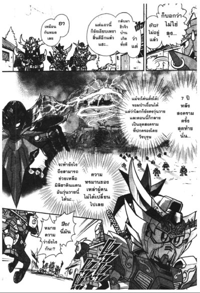 ตำนานกันดั้มสามก๊ก ภาคผู้กล้าจุติ (จบ) PDF