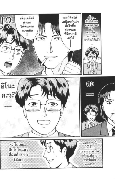 เหล่าฆาตกรกับคดีฆาตกรรมปริศนา เล่ม 1-10