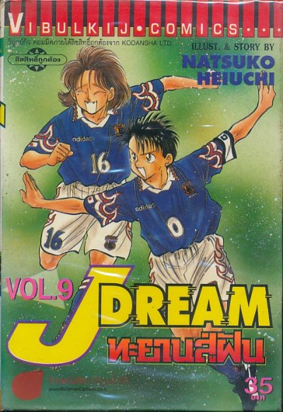 J Dream ทะยานสู่ฝัน เล่ม 1-10 (จบ) PDF
