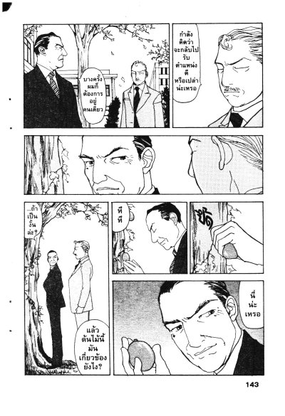 ป๋าอัจฉริยะ เล่ม 1-34 (จบ) PDF