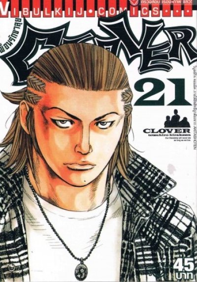 Clover เพื่อนรักขาลุย เล่ม 1-30 PDF