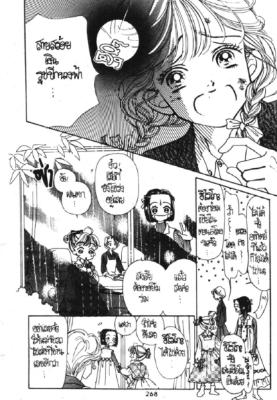 ตลอดเวลามีเธอเพียงคนเดียว (จบ) PDF