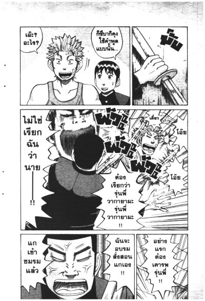 แก๊งป่วนกวนโอ๊ย 6 เล่ม (จบ) PDF