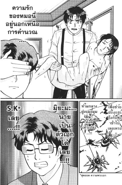 เหล่าฆาตกรกับคดีฆาตกรรมปริศนา เล่ม 1-10