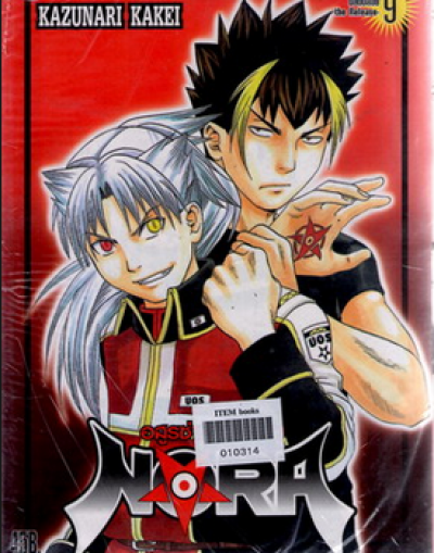 โนระ อสูรซ่าท้าเด็กแสบ (จบ) PDF