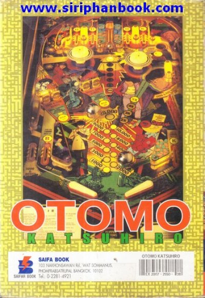 ผลงานรวมเรื่องสั้นชุดที่ 1 ของ OTOMO KATSUHIRO (จบ) PDF
