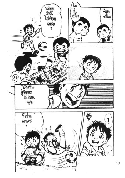 คิกเกอร์ เจ้าหนูนักเตะ (จบ) PDF