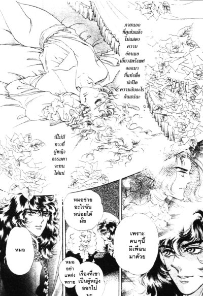 กุหลาบแวร์ซาย (จบ) PDF