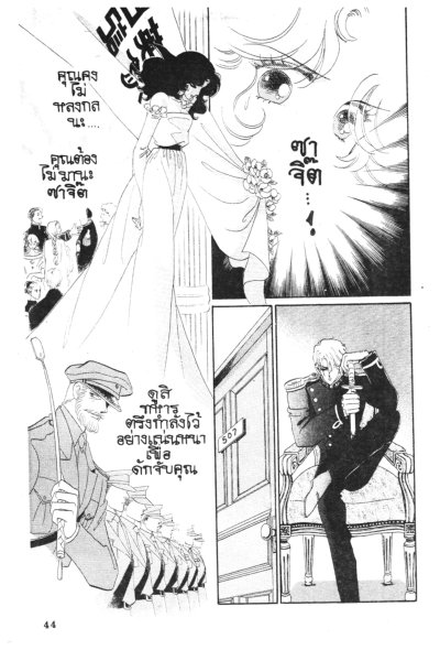 เพลงรักสุดฝั่งฝัน (จบ) PDF