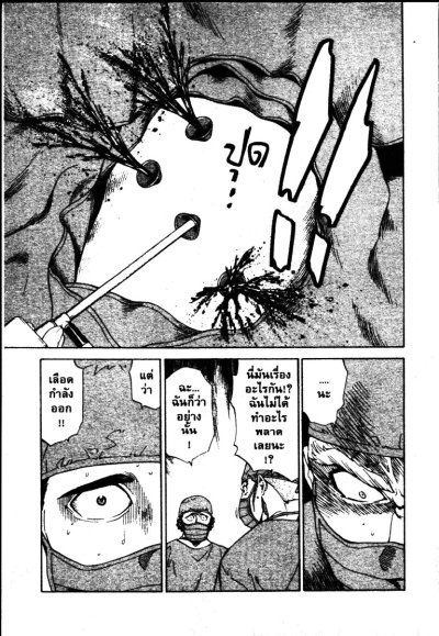 คมมีด ความฝัน ศัลยแพทย์ เล่ม 1-11 (จบ) PDF