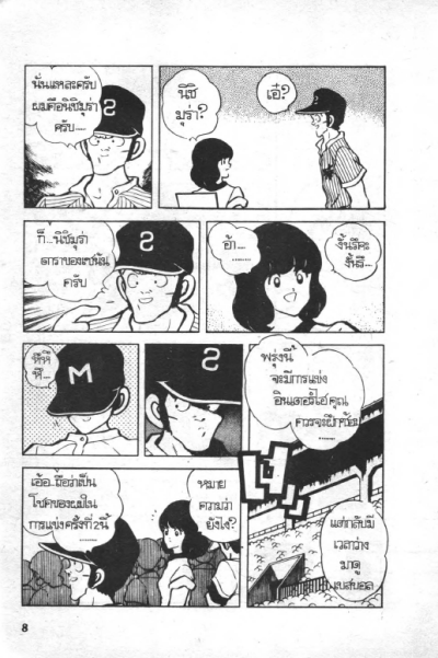 Touch ยอดรักนักกีฬา (จบ) PDF