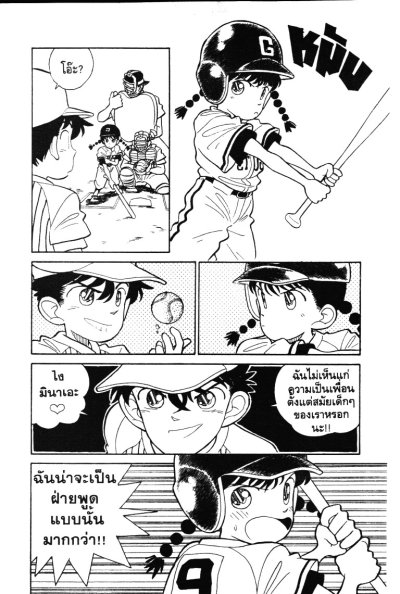 รวมเรื่องสั้นของ โกโช อาโอยาม่า (จบ) PDF