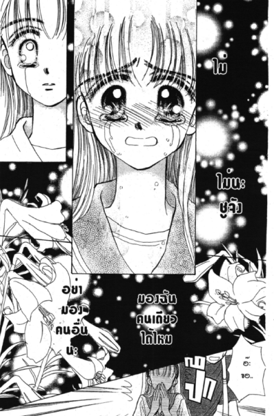 Baby Love (จบ) PDF