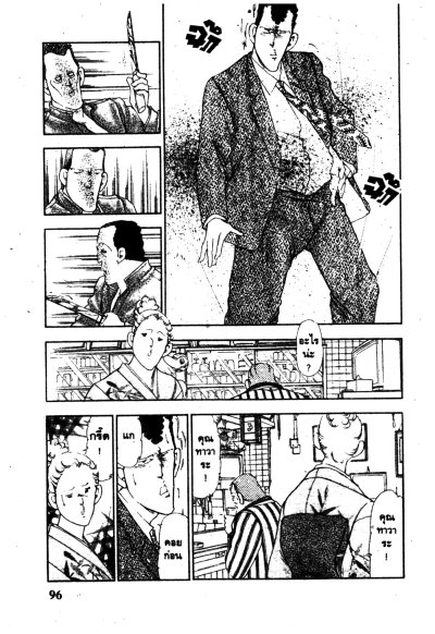 สุภาพบุรุษทรชน (จบ) PDF