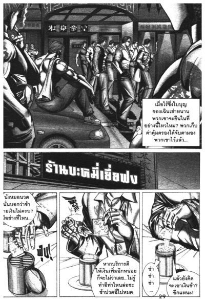 ไก่ป่า ลูกผู้ชายกู๋หว่าใจ๋ (จบ) PDF