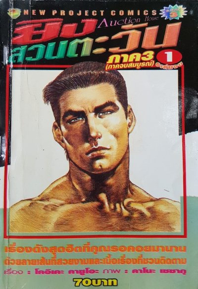 ยิงสวนตะวัน ภาค 3 (จบ) PDF