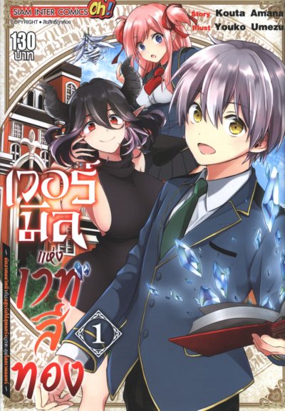 เวอร์มิลแห่งเวทสีทอง เล่ม 1-10