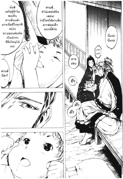 ขุนพลยักษ์กับมังกรตาเดียว (จบ) PDF