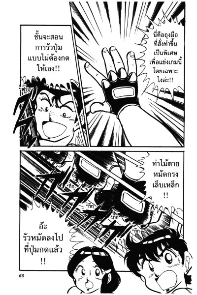 ร็อคกี้ นักสู้แฟมิคอน เล่ม 1-8 (จบ) PDF