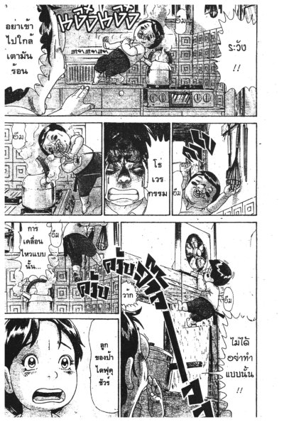 ครอบครัวตัวฮอ บันได (จบ) PDF