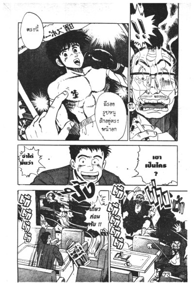 Kickboxing ไอ้หนูลุยเดี่ยว (จบ) PDF