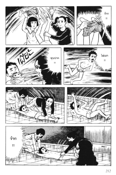 ฝ่ามิตินรก (จบ) PDF