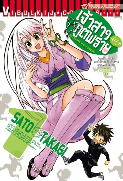 เจ้าสาวภูตพราย เล่ม 1-7 (จบ) PDF